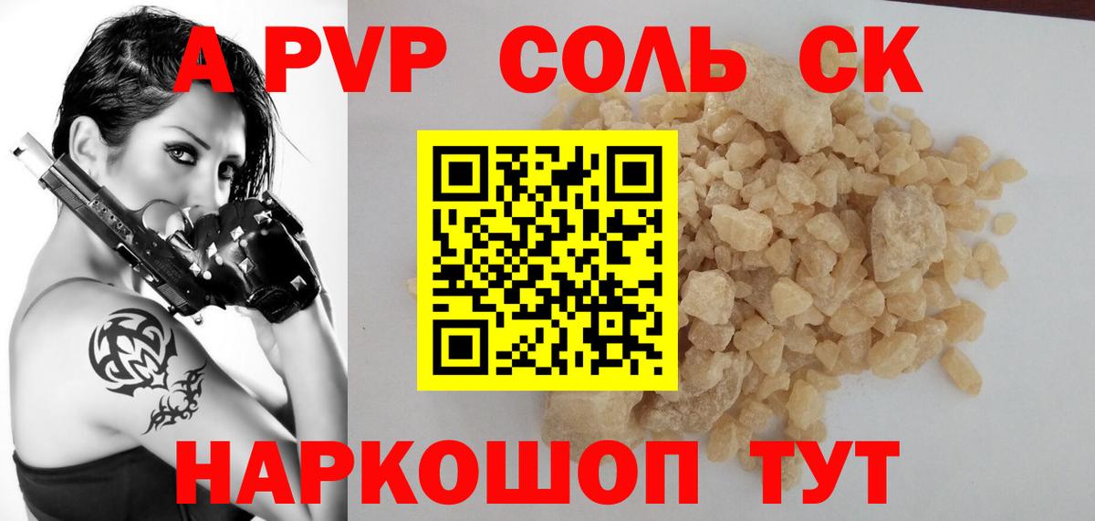 Alpha PVP кристаллы  закладки  Alpha-PVP крисы CK  Миасс  Вход с VPN  А ПВП Соль  Alpha-PVP 