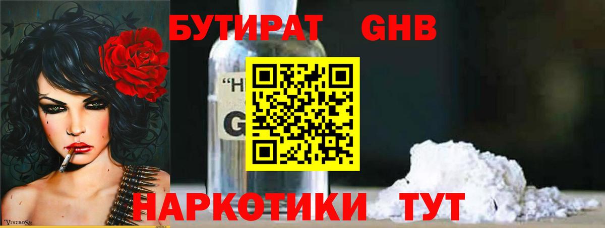 БУТИРАТ буратино Миасс