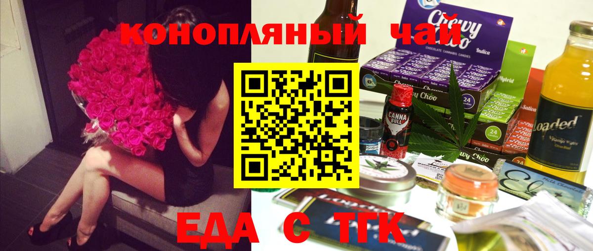 Миасс  Печенье с ТГК марихуана  Вход с VPN 