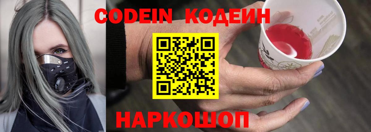Кодеиновый сироп Lean Purple Drank  Вход с VPN  Миасс 
