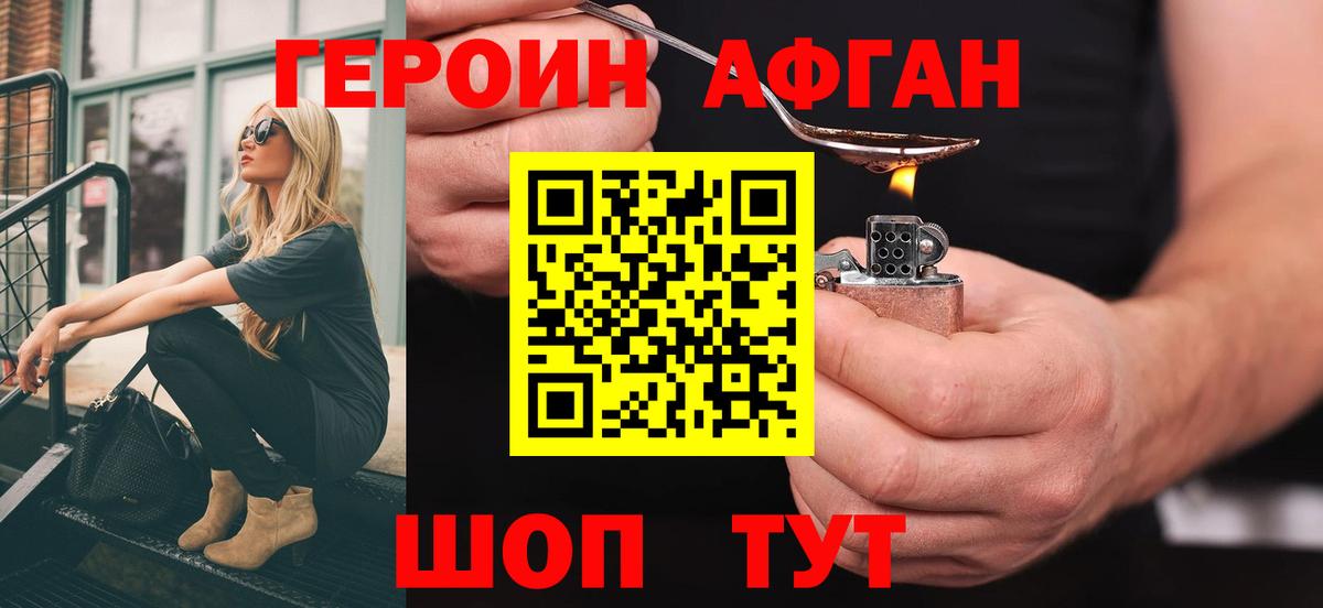 Героин белый Миасс