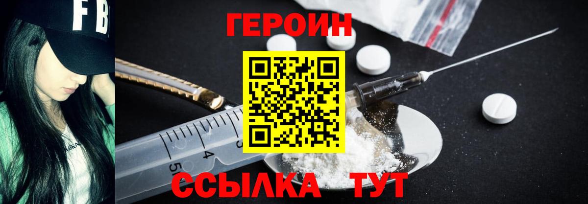 Героин Афган  Вход с VPN  ГЕРОИН  Миасс 