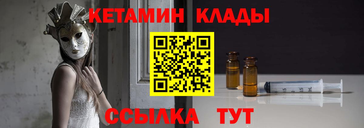Миасс  Кетамин VHQ  Вход с VPN 