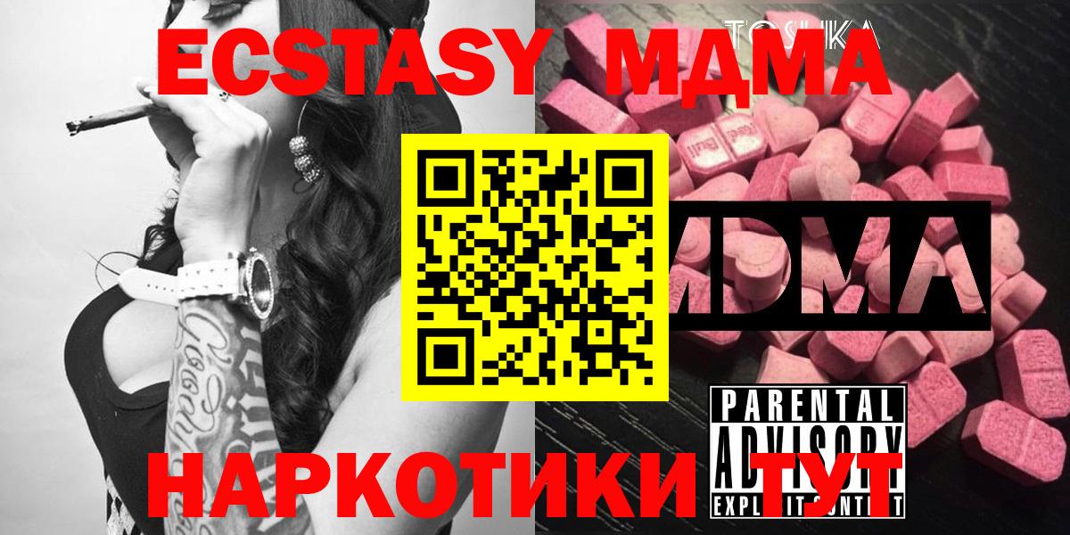 MDMA кристаллы  Вход с VPN  MDMA VHQ  МДМА  Миасс 