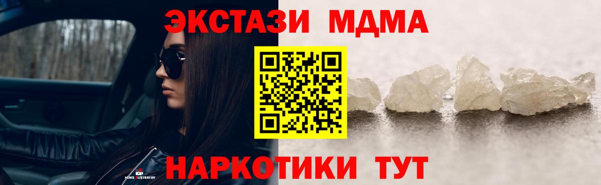 МДМА кристаллы Миасс