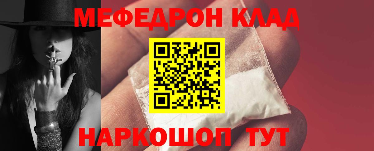 Меф Миасс