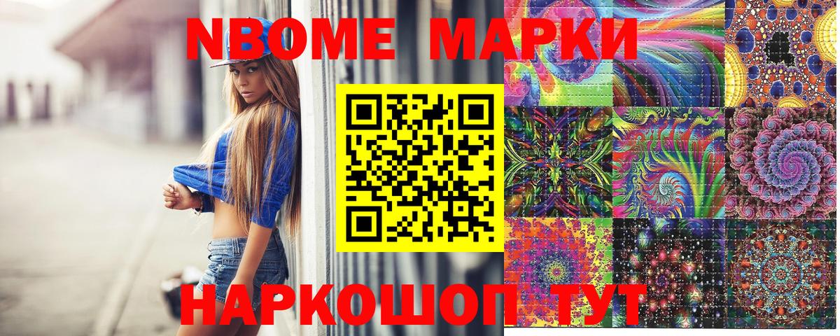 Марки 25I-NBOMe  Марки N-bome 1500мкг  Вход с VPN  Миасс 